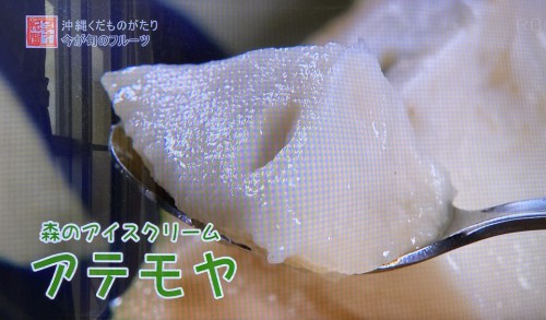 沖縄県産アテモヤの果実の様子｜冬に旬を迎える南国フルーツ