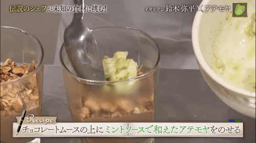 アテモヤとチョコレートを組み合わせたモヒート風味のムースデザート