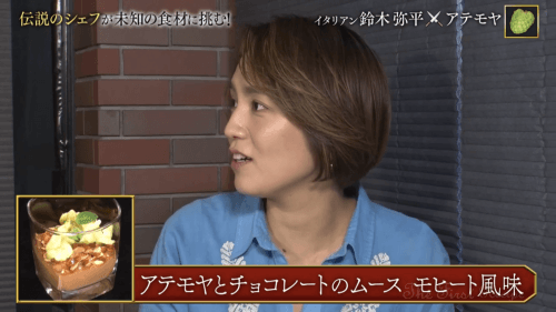 アテモヤとチョコレートのムース　モヒート風味を食べる和田明日香