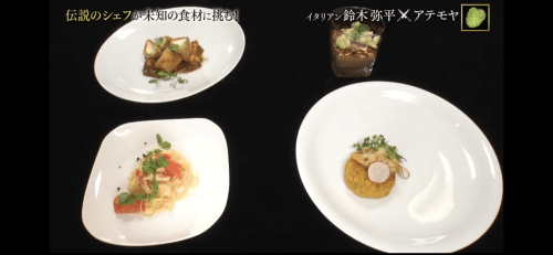 アテモヤのフルコース