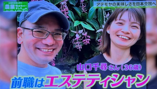 アテモヤ農家の婚約者の前職はエステシャン