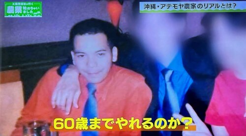 アテモヤ農家へ転身する前の中村の画像
