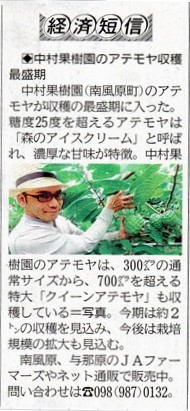 沖縄県産アテモヤが2016年1月22日の琉球新報に掲載された新聞記事