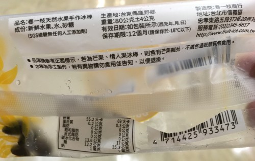 台湾で販売されていた釈迦頭アイスのパッケージ　裏面